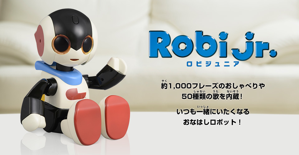 一家に一台 おしゃべりロボット Robi ロビ 世界のロボット